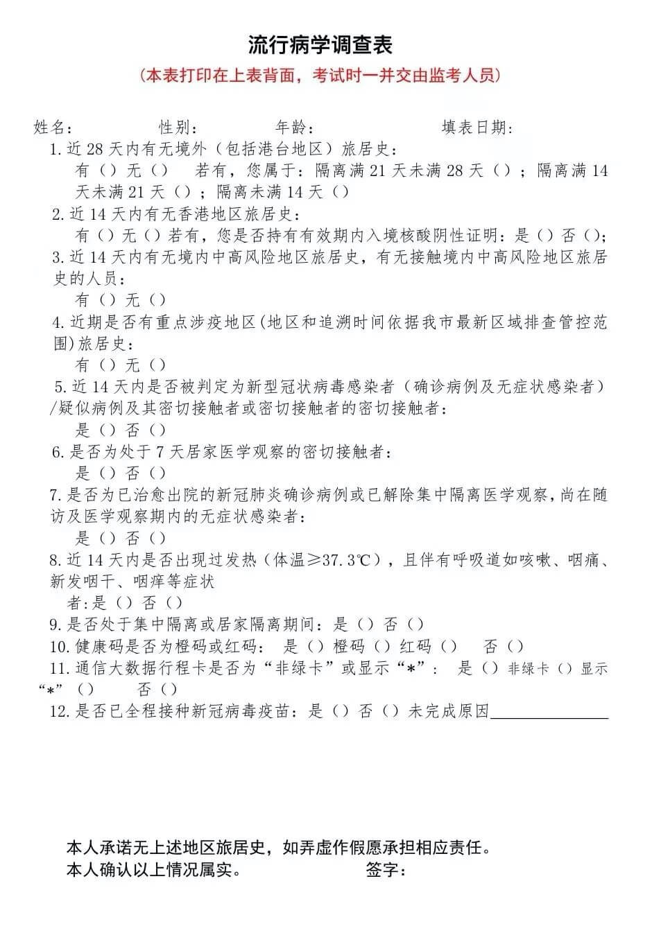 2022年天津醫(yī)科大學(xué)臨床醫(yī)學(xué)院高職升本科專業(yè)課考試健康表