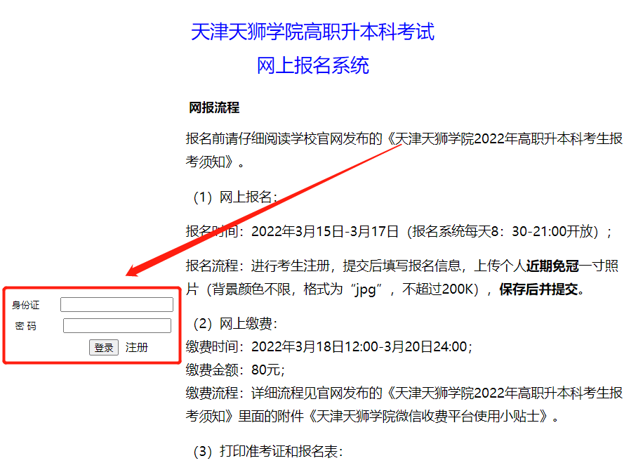 2022年天津天獅學(xué)院專升本專業(yè)課成績查詢 (1).png