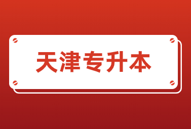 天津?qū)I? width=