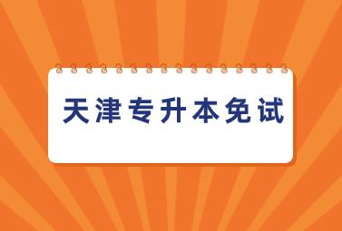 天津?qū)Ｉ久庠? width=