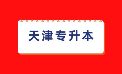 天津?qū)Ｉ緢竺? width=
