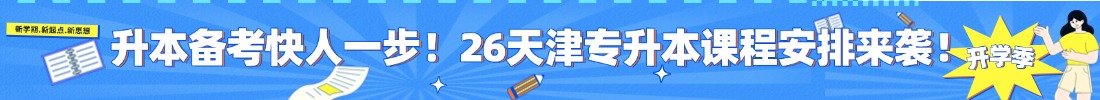 天津?qū)Ｉ九嘤?xùn)課程
