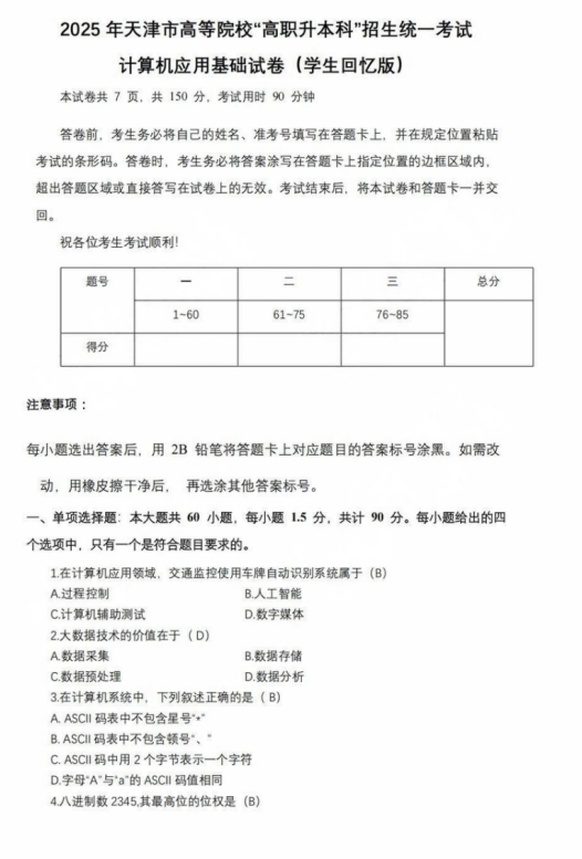 試卷.png